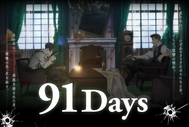 91 Days » Anime Xis
