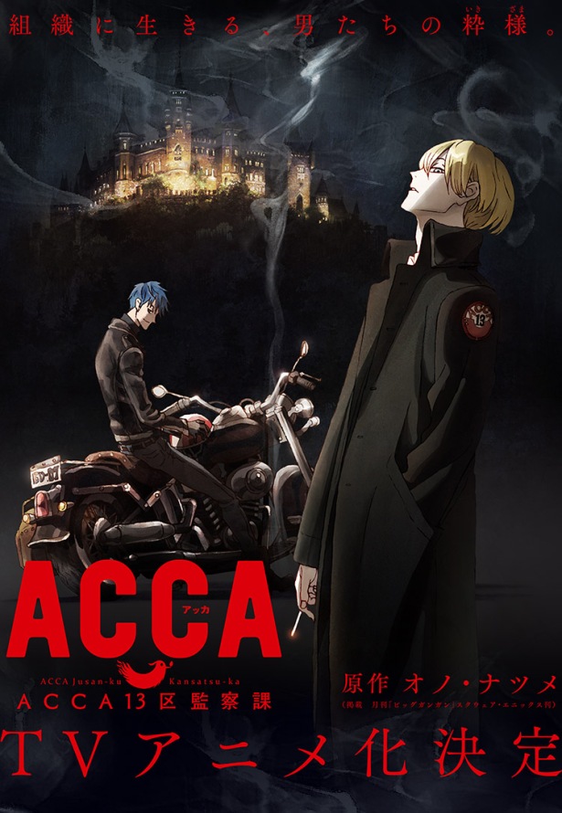 acca-anime-key